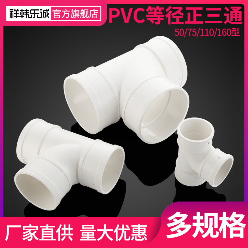 pvc三通排水管道接头异径50