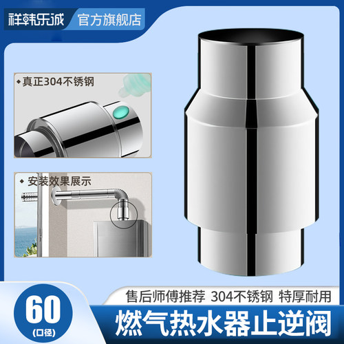 燃气热水器专用止逆阀304不锈钢