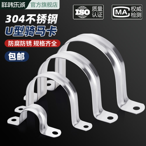 304不锈钢骑马卡管卡管夹水管夹