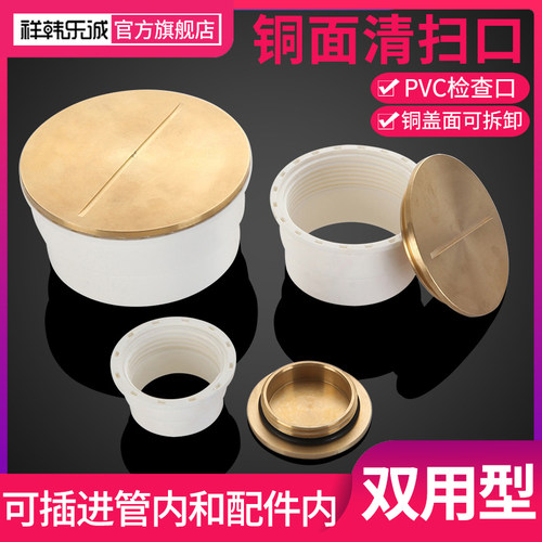50/75/110铜面清扫口下排水管件