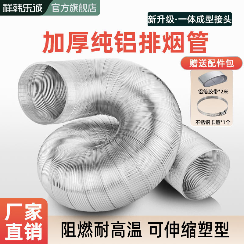 厨房抽油烟机排烟管排气管浴霸排风管子通风管道配件伸缩软管纯铝