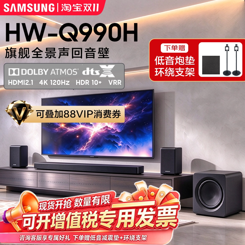 Samsung/三星HW-Q990H杜比全景声家庭影院无线回音壁电视音响