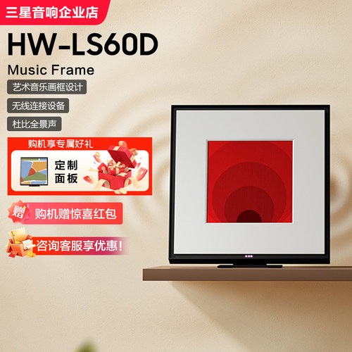 三星家用艺术画框蓝牙音响
