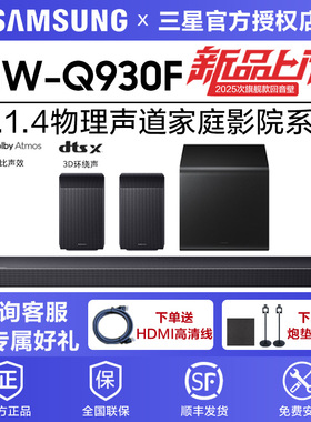 Samsung/三星HW-Q930F Q930D回音壁杜比全景声家庭影院电视音响