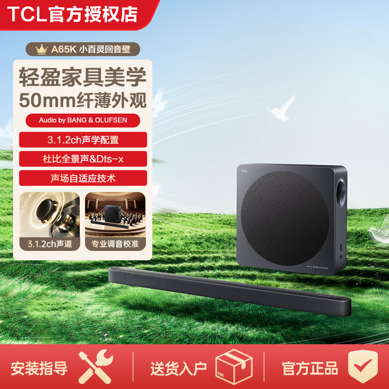 TCL A65K回音壁电视音响家用高音质家庭影院音响套装无线