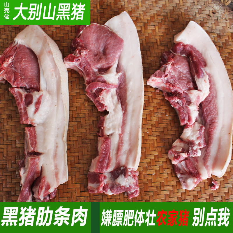 山壳佬黑猪肉农家黑猪腰条肉土猪新鲜山猪肉肋条排骨肉2斤装包邮|ruв категории водной мясо/свежие фрукты и овощи/еда, сырое мясо/мясо, свинина, студентов свинины - от Buy2taobao.com для оказания профессиональной услуги покупки агента Taobao