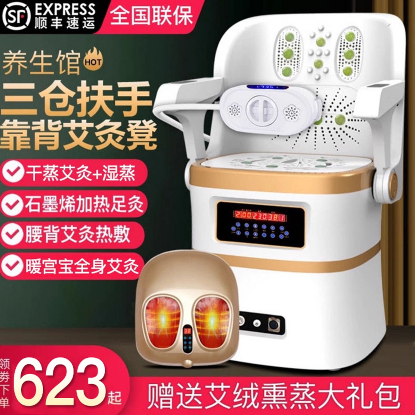 大扶手艾灸凳全身坐灸仪一体机										
