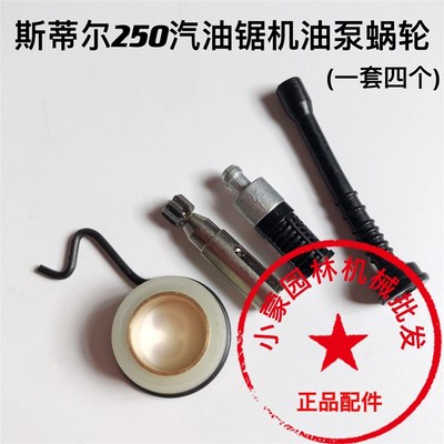 斯蒂尔汽油锯配件 MS180/17A0/210/230/250机油泵蜗杆轮