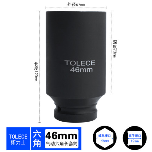 加长风炮套筒 拓力士3/4中六角套筒电动扳手头160mm2加硬重型旋具