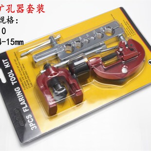 扩孔器套装刹车油管铜管空调冰箱胀铆管扩管器喇叭口修理工具包邮