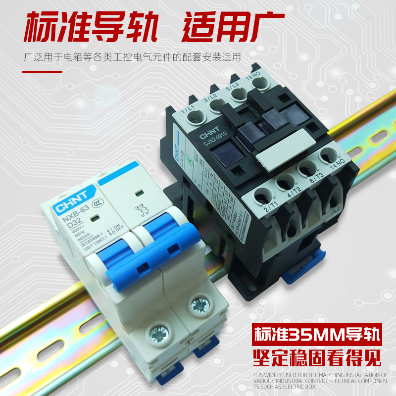 C45铁导轨nxb空开卡条35*7.5*1米1.2厚国标DZ47LE漏电开关铝导轨