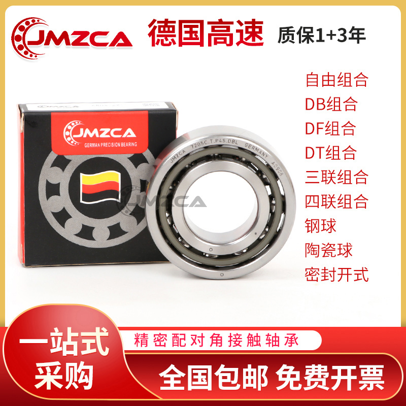 配对轴承7214 7215 7216 7217 7218 7219 7220 C DB SUL P4P5