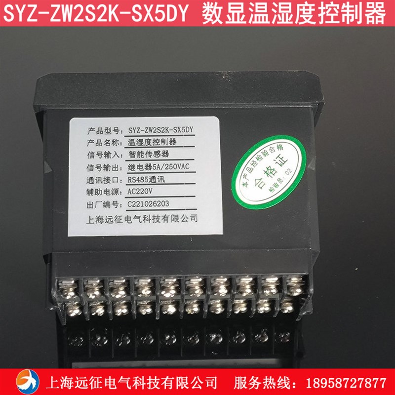 SYZ-ZW2S2K-SX5DY数显温湿度控制器压柜电气柜防凝露除湿控制器