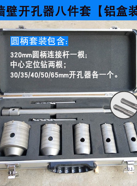 墙壁开孔器空调打孔机红砖墙套装电锤电钻四六分管穿墙钻头55 110