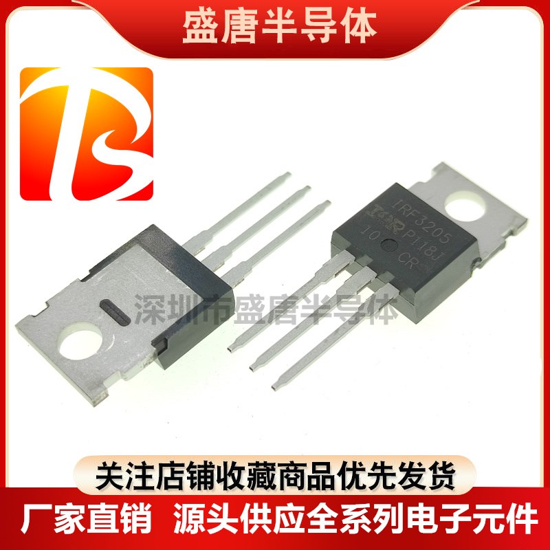 全新进口原装 IRF3205 直插TO-220场效应管IRF3205PBF 55V110A