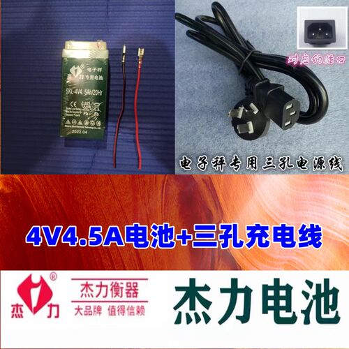 杰力电子秤电池专用通用台秤4伏蓄电池4v4ah20hr电子称4.5电瓶TCS