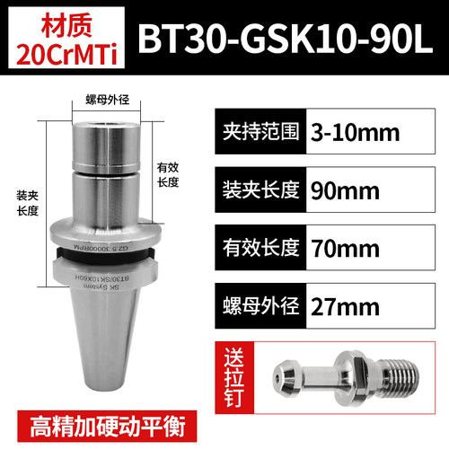 SK刀柄动平衡BT40/30-GSK10/16数控刀柄加工中心筒夹高精高速刀柄