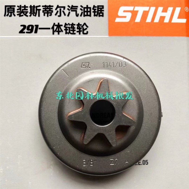STIHL斯蒂尔MS290/s291链轮 滚针 被动盘 离合杯 离合碟 配件油锯