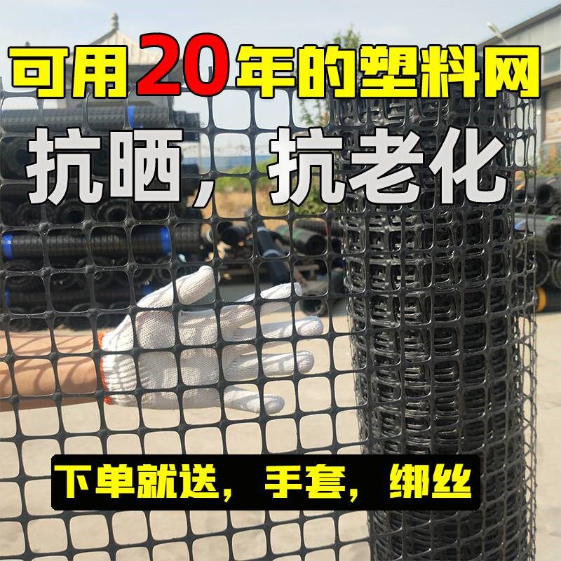塑料网格防护家用拦鸡网户外养殖网子菜园围栏栅栏围网养鸡围栏网