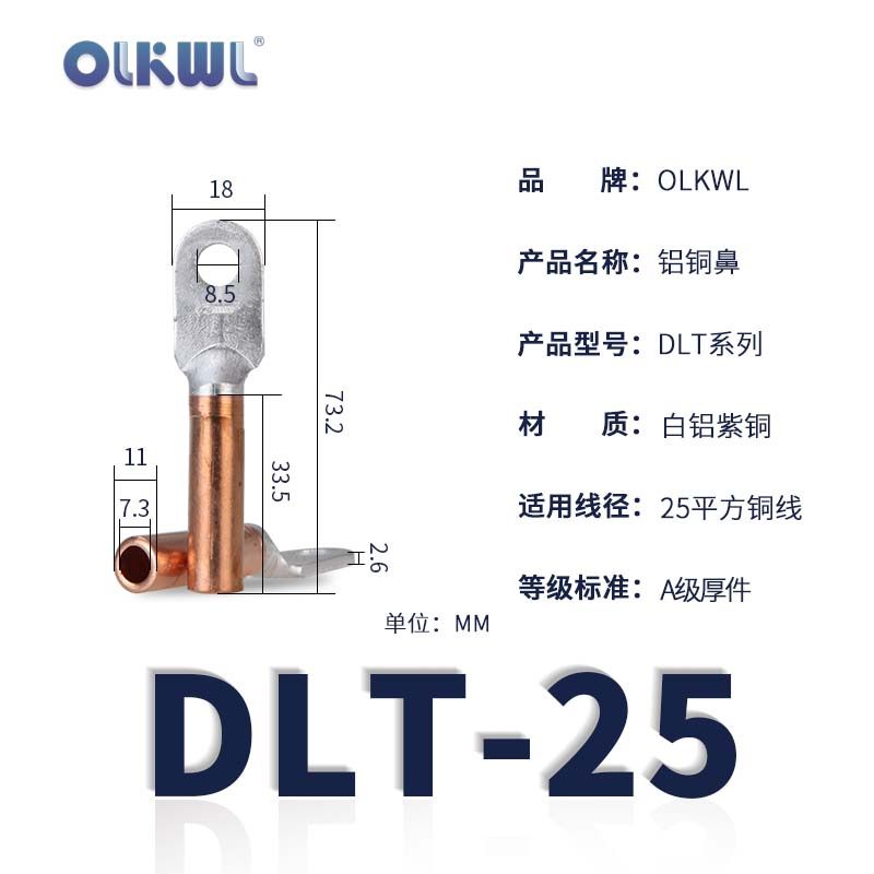 铝铜线鼻子上铝下铜铜铝过渡鼻子DLT10至400平方国标电缆铝铜鼻子