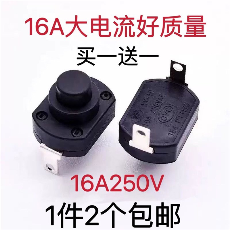 蒸汽熨斗吸尘器小熊电饭保温盒开关电锅吹风机取暖器暖风机开关