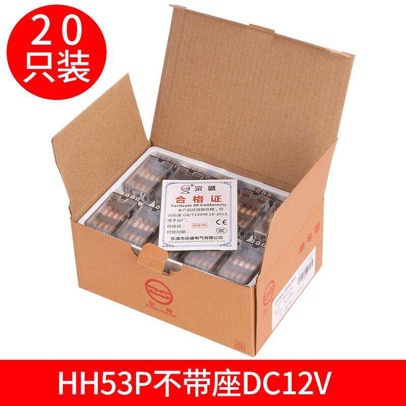 宗盛小型中间继电器12v24v220v交直流电磁继电器20只装HH52p53p54