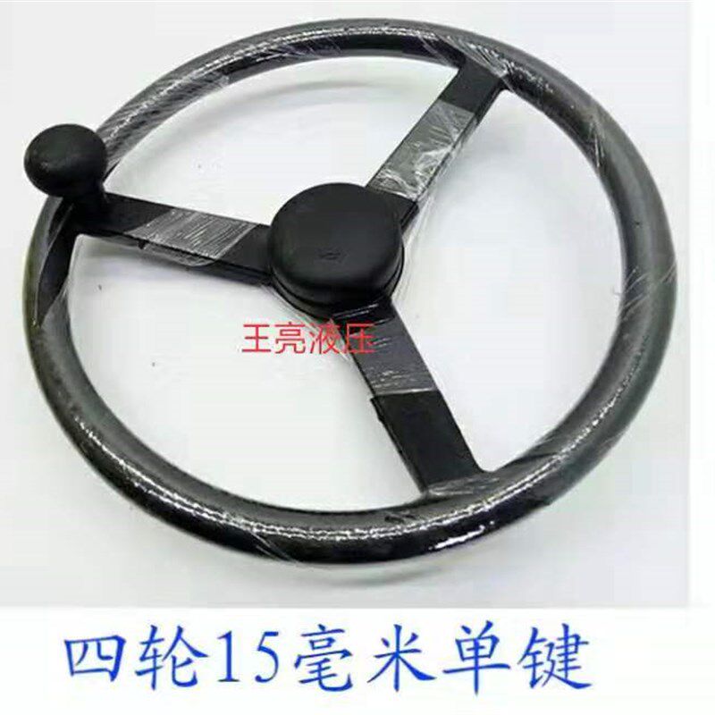农用小四轮拖拉机三轮车方向盘 装载机小铲车方向盘