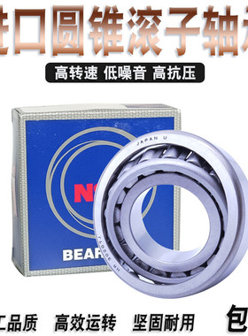 日本进口锥形轴承 LM501349/10 LM603049/10 L45449/10 L44643/10