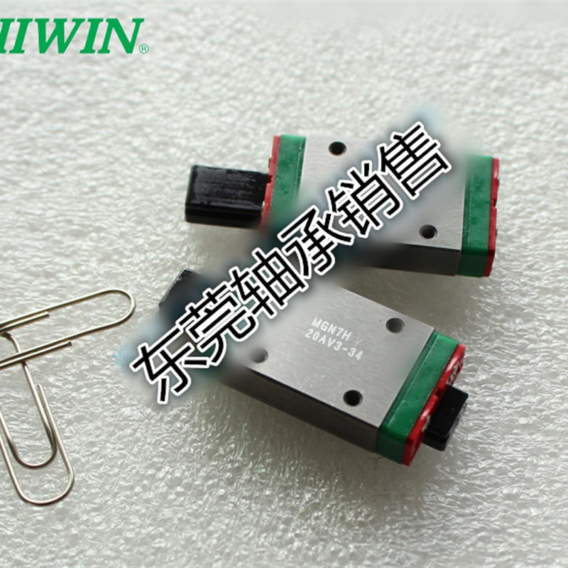 上银直线导轨HIWIN微型线性滑轨滑块MGN/MGW5/7/9/12/15C/H小导轨