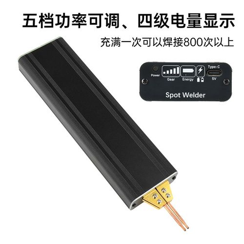 DC3.7V 单手可握点焊机 便携式5档功率可调手持式 电池点焊机