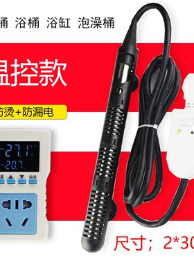 防烫热得快大功率电热棒浴缸洗澡桶控温烧水棒加热器宿舍家用安全