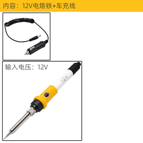 12V电烙铁低压直流充电型锂电池车充电瓶调温可携式焊锡枪恒温洛