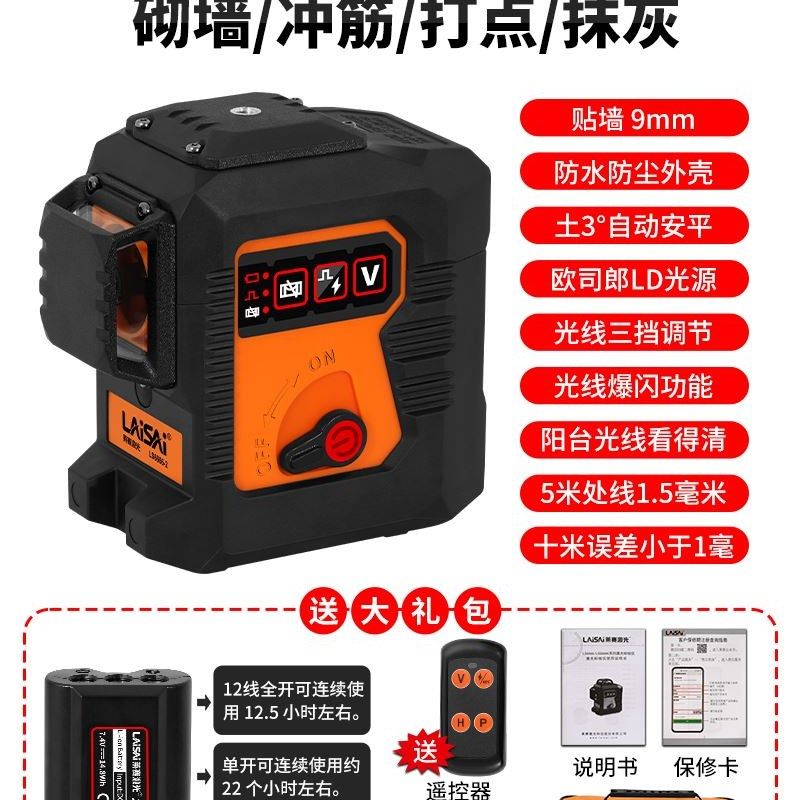 莱赛12线激光水平仪LSG6666高精度强光细线砌墙红外线绿光贴墙仪