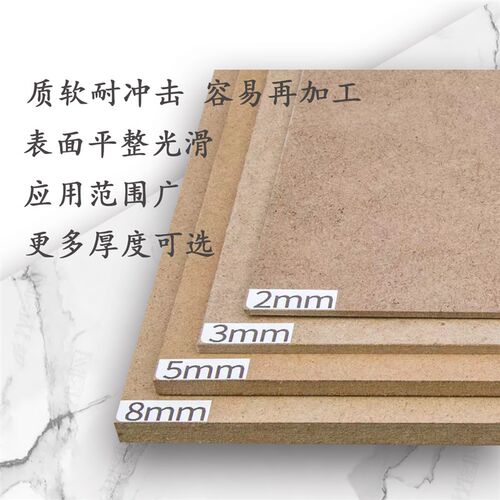 低中高密度纤维板各种厚度质量和规格包装盒衬板裁切贴面
