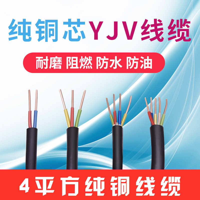 电缆YJV 2 3 4 5芯1.5 2.5 4 6平方国标纯铜阻燃VV三相四线户外