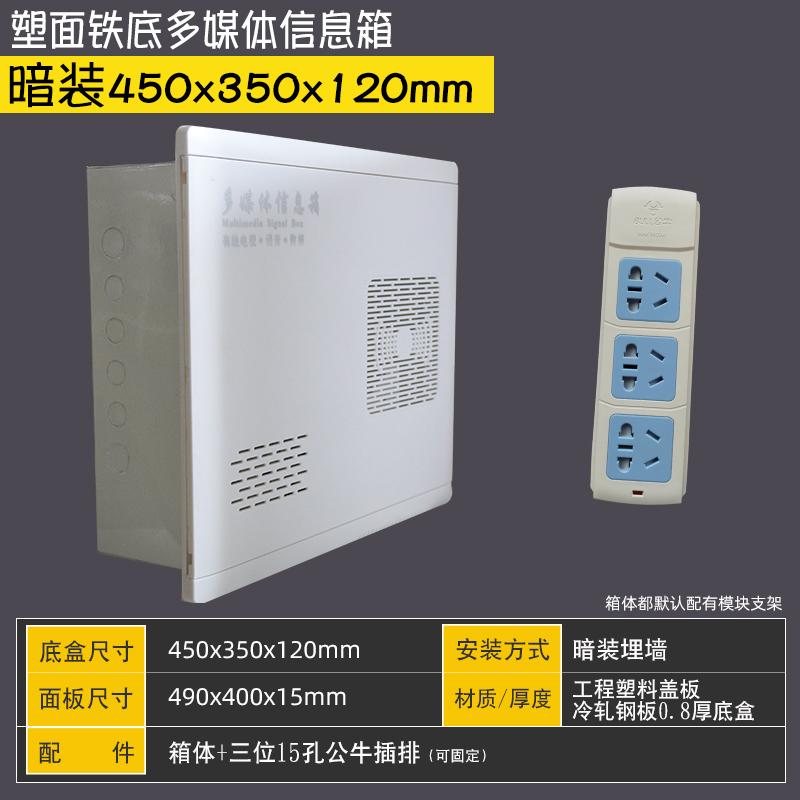 弱电箱暗装家用多媒体信息箱网络布线集线箱45L0x350x120装饰大号