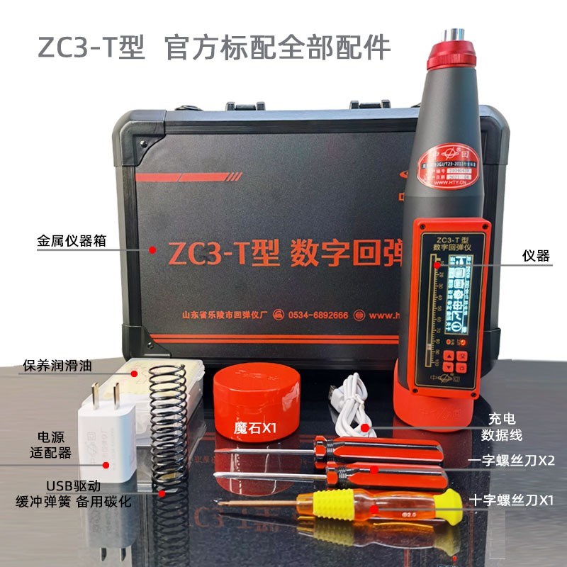 乐陵中回ZC3-T一体式数字回弹仪 数显升级N款混凝土砼回弹仪混泥