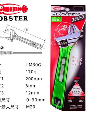 日本虾牌LOBSTER UM24/30/36 UM24SG 200mm 轻薄型短型活动扳手
