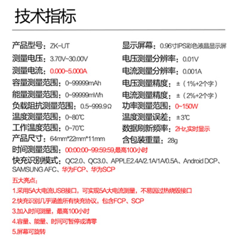 5A USB测试仪彩屏 电压电流A表功率电量容量快充协议充电器宝 UT