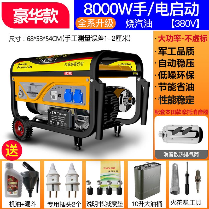 汽油发电机220v家用小型3kw单相5/6/8千瓦380V伏三相电3000W微型
