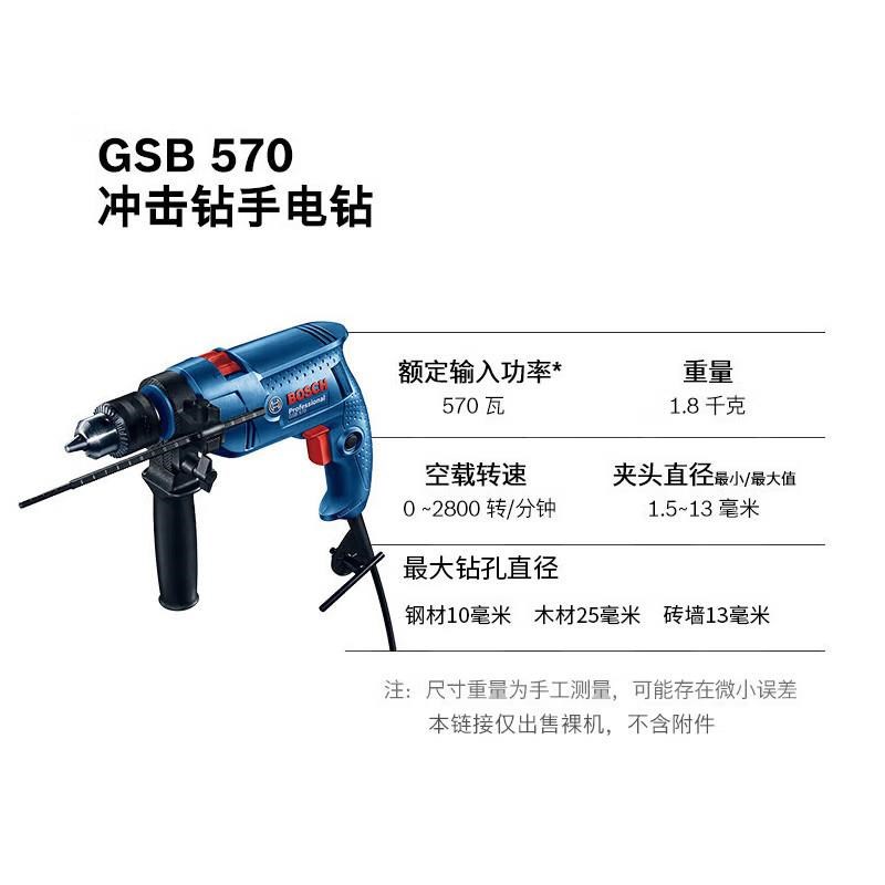 新款手电GSB570冲击钻钻/550家用博士电动工具电转手枪钻电锤电镐