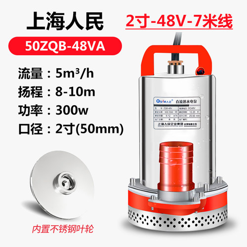 SRM上海人民 直流潜水泵12V24V48V60V电瓶车农家用小型灌溉抽水机