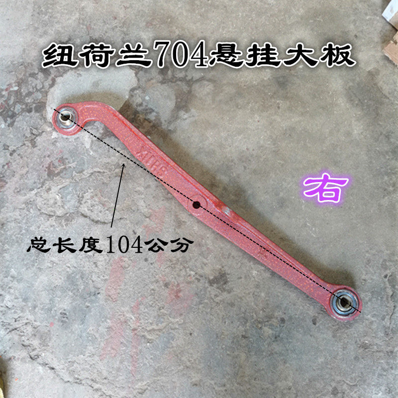 上海50纽荷兰70拖拉机配件悬挂总成大臂中心拉杆升降齿轮盒升降杆