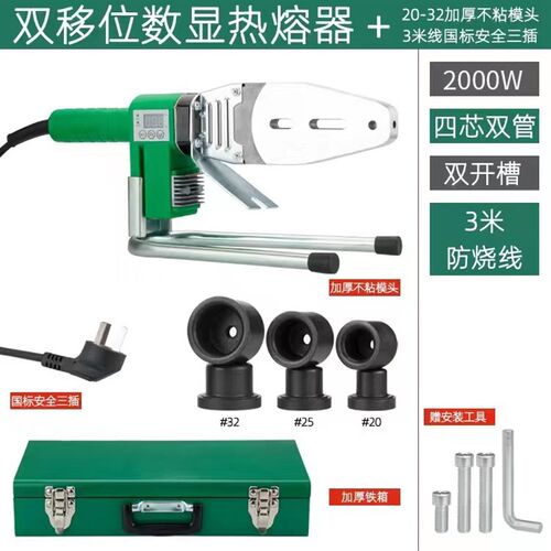 现货2000瓦水管热熔器水电工专用双移位热熔器大功率热焊机数显速
