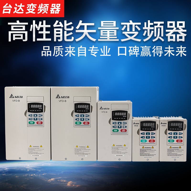 台达变频器VFD015B43A三相380v台达7.5KW单相220v重载2.2/0.75KW