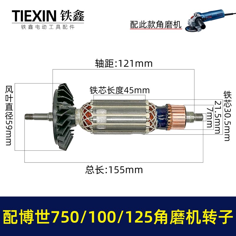 配博士GWS750-100角磨机转子125磨光机转子博士角磨机电机010151