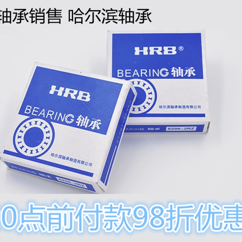 哈尔滨轴承6220/6221/6222/6224/6226/6228/6230/6232/6234/6236