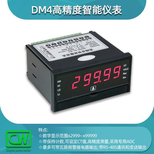 创鸿仪表 DM4 高精度智能盘面表 电压表/电流表 带继电器 485通讯