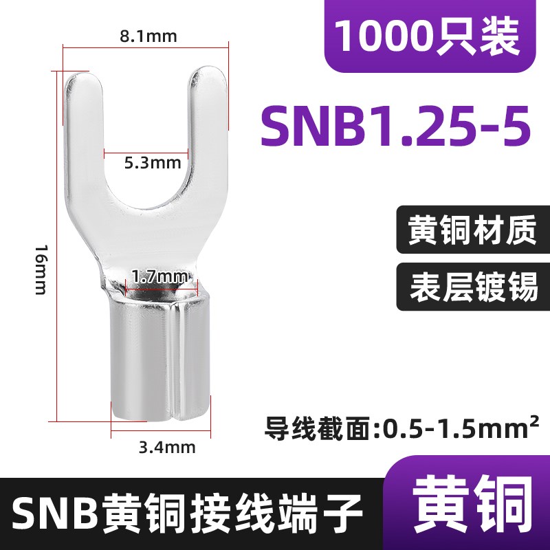 紫铜SNB1.25-3 叉型裸端头U型叉形冷压接线端子 SNB2 3.5 5.5一包