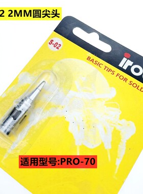 台湾IRODA爱烙达PRO50气体烙铁头T-01 02一字PRO-70尖头S-01配件